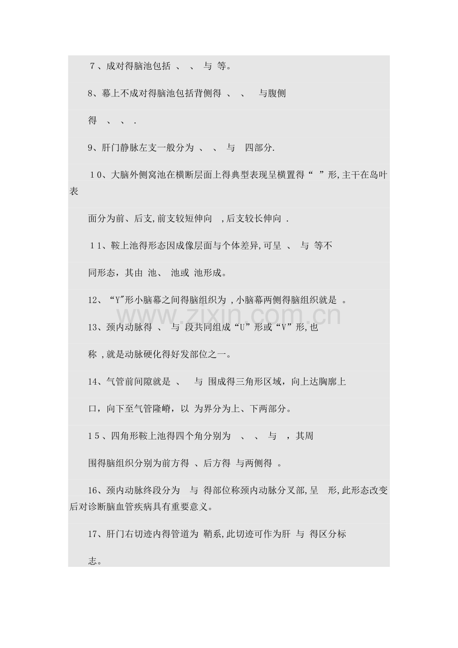 断层解剖学试题.doc_第2页