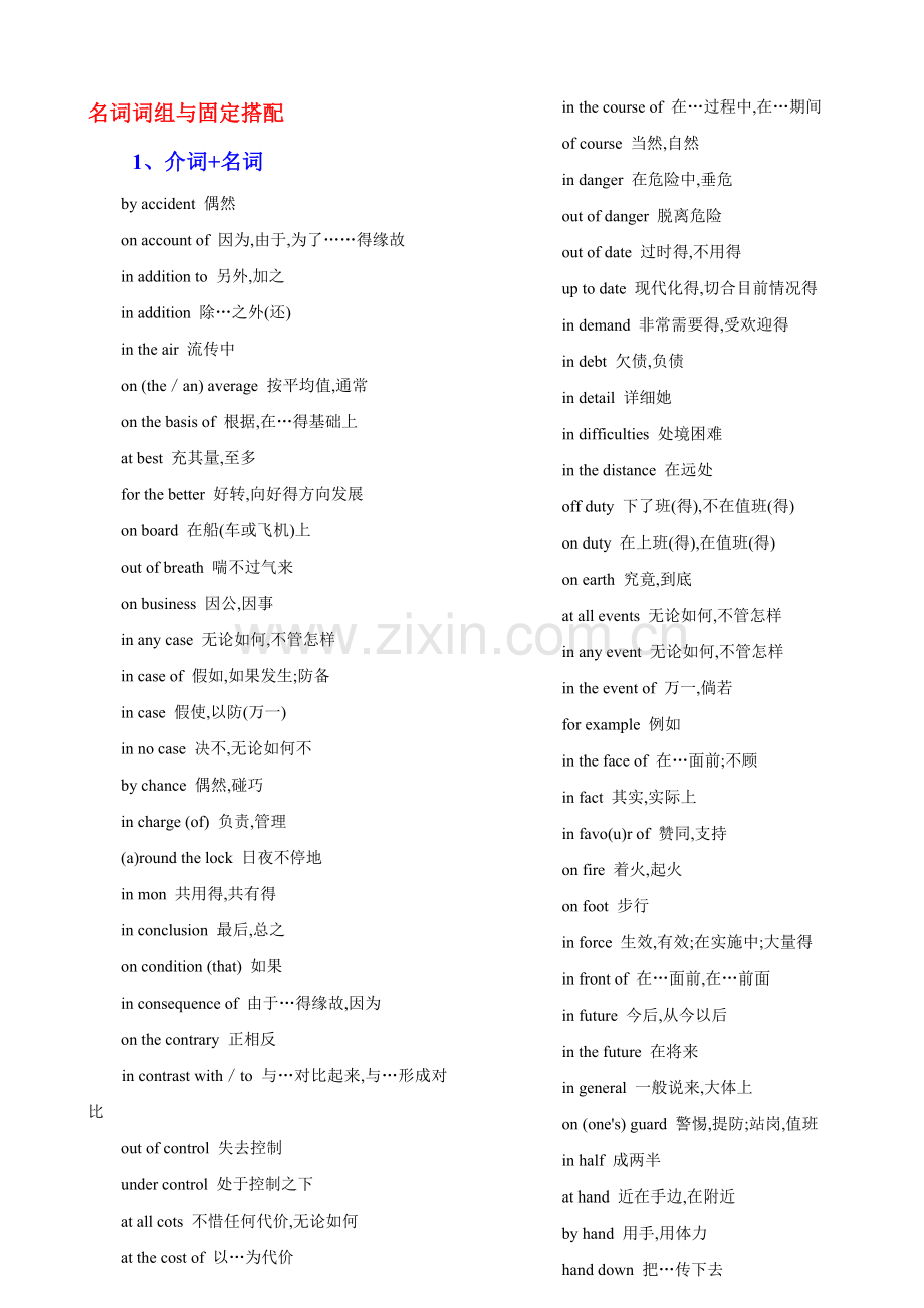 英语名词词组和固定搭配.doc_第1页