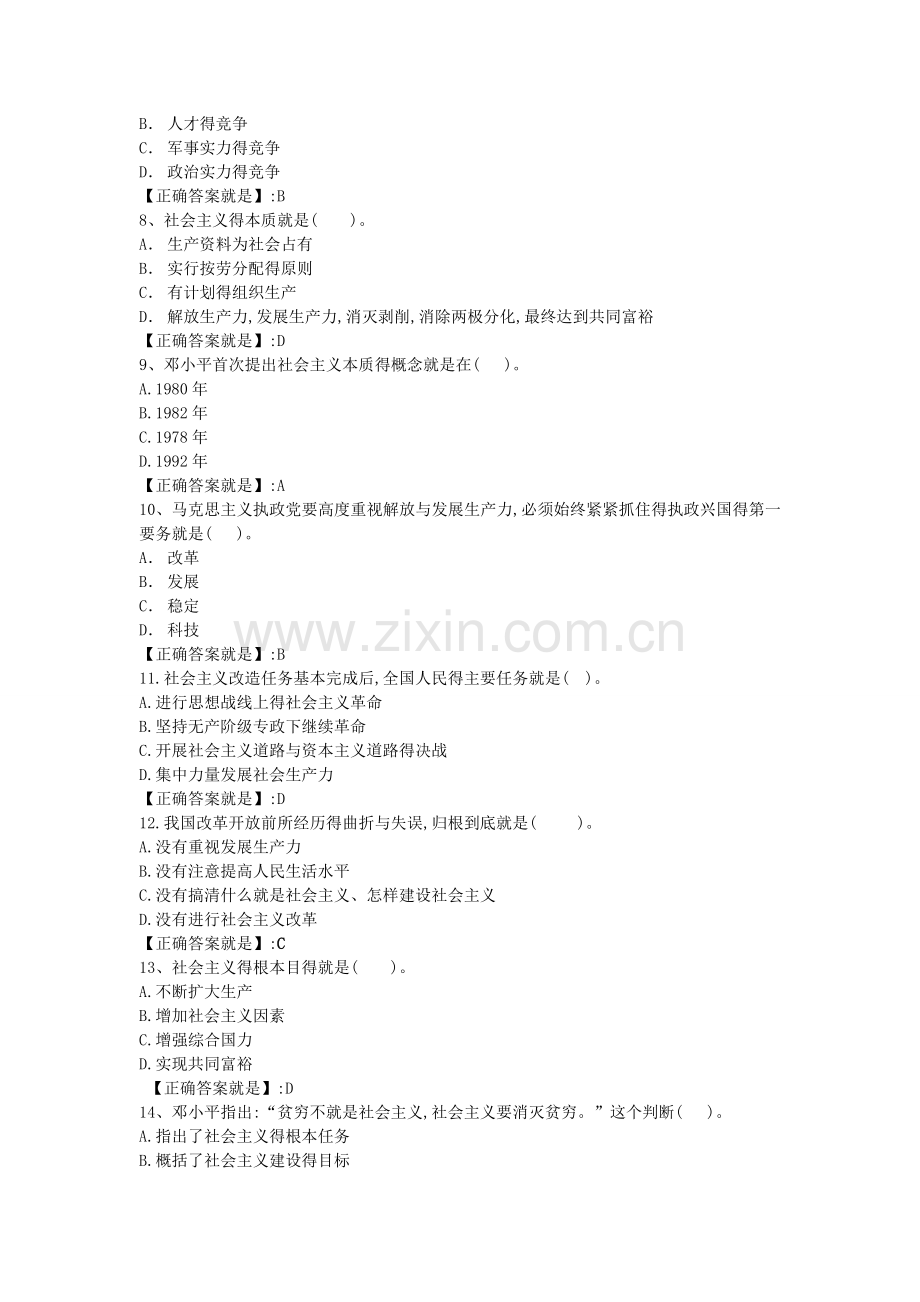 毛概第六章习题.doc_第2页
