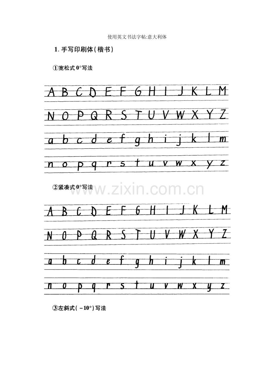 英语英文书法手写字帖大合集.docx_第1页