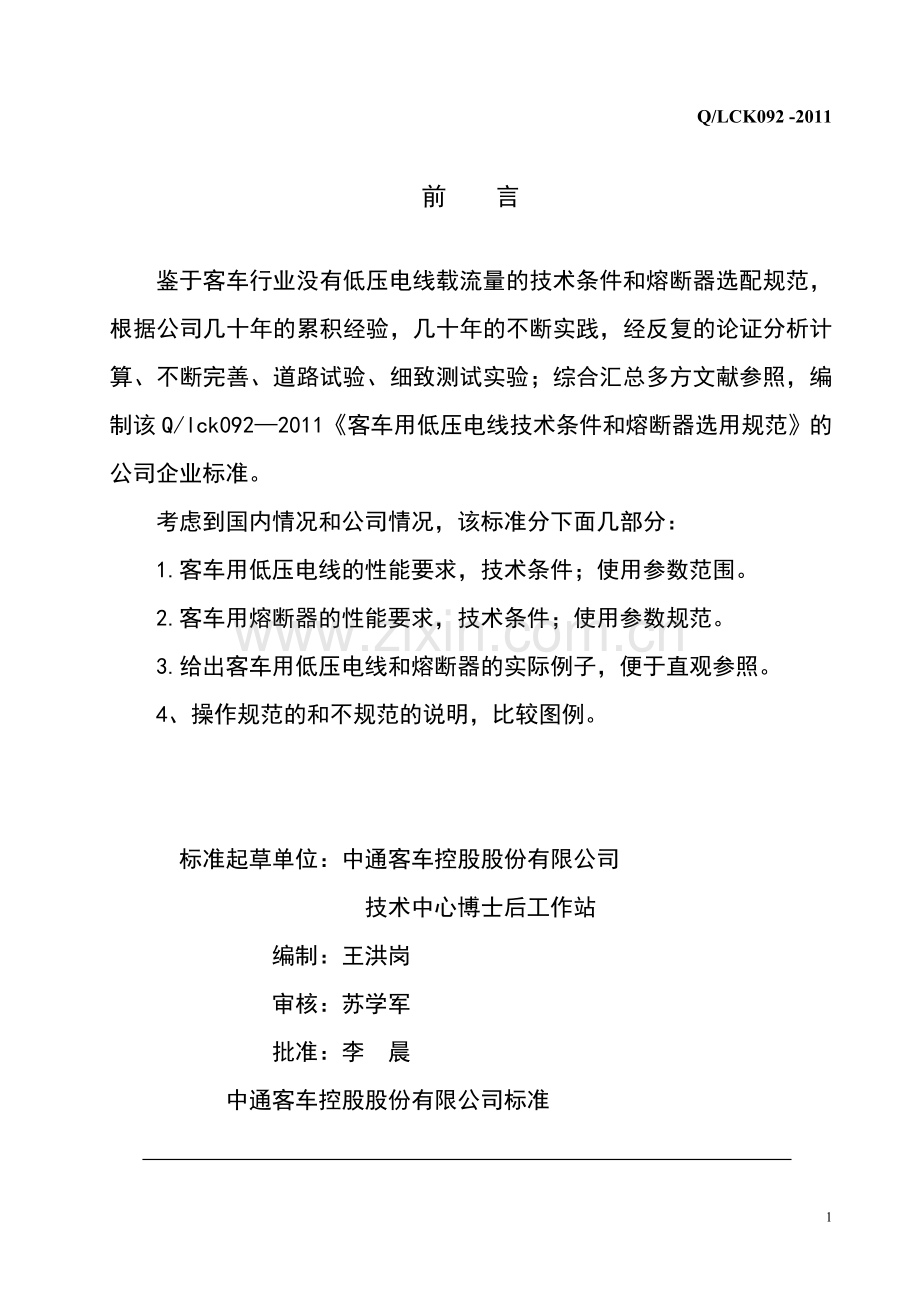 客车用低压电线技术条件(精简版).doc_第2页