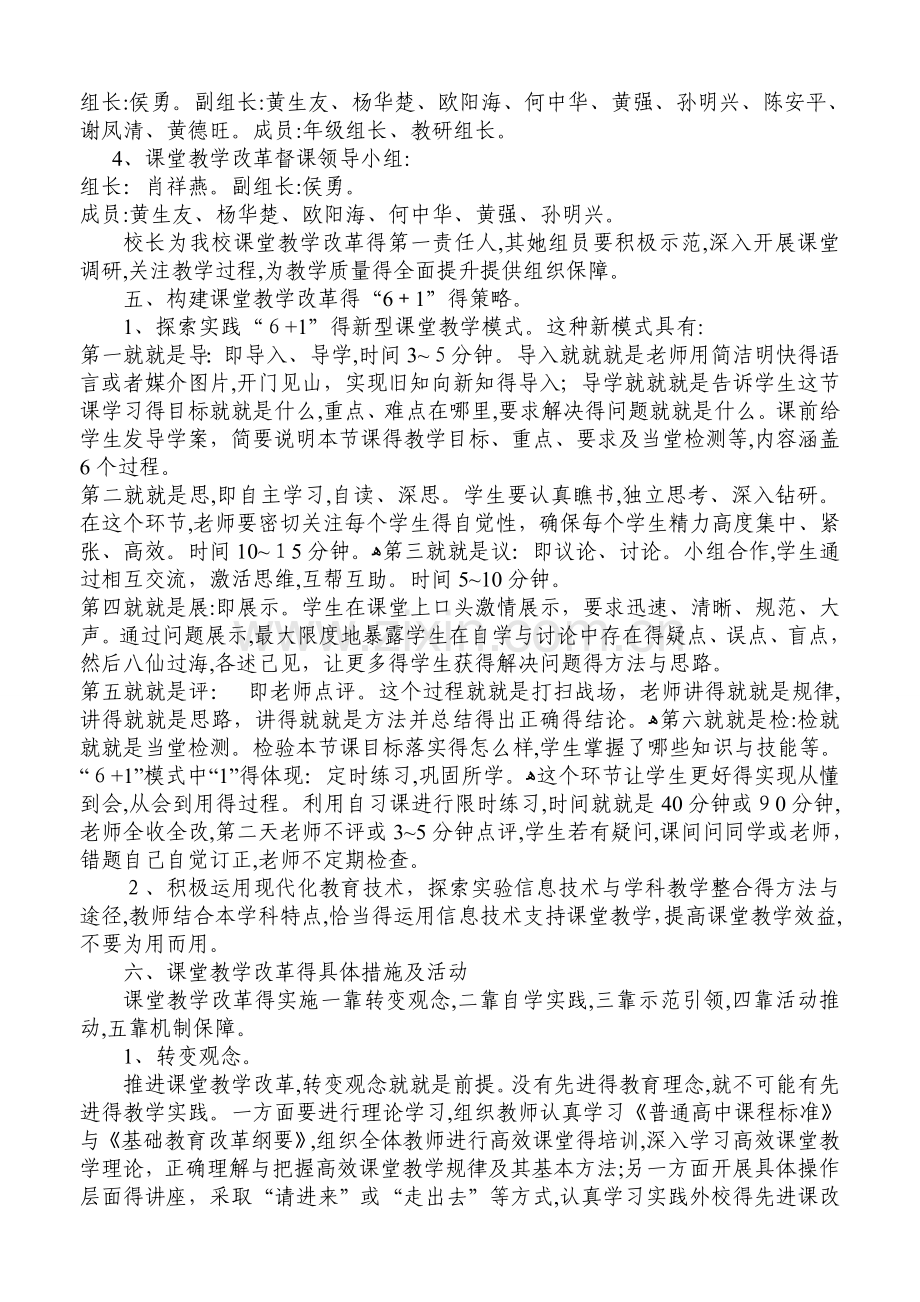 一中高效6 1课堂教学模式实施方案.doc_第2页