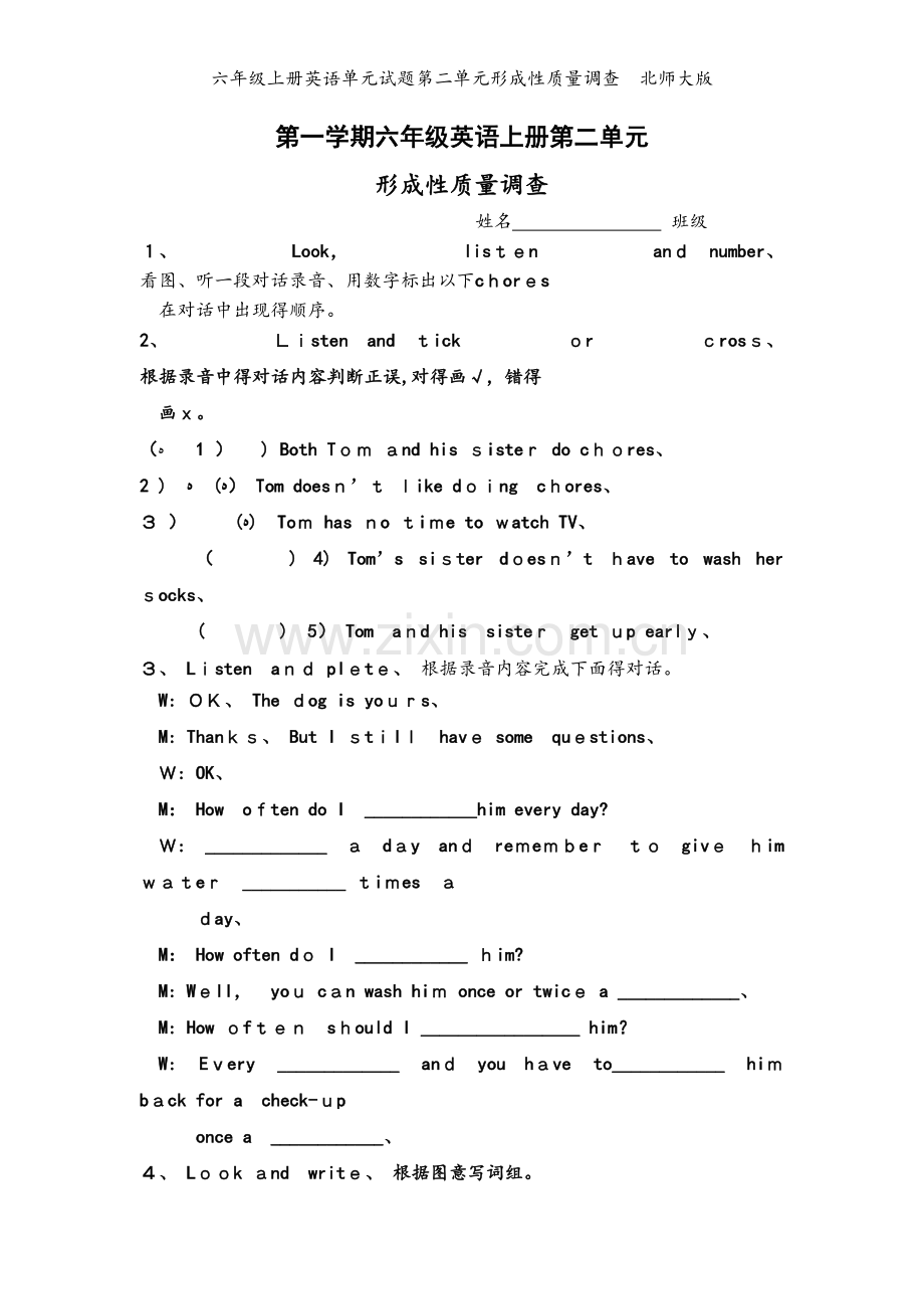 六年级上册英语单元试题第二单元形成性质量调查北师大版.doc_第1页