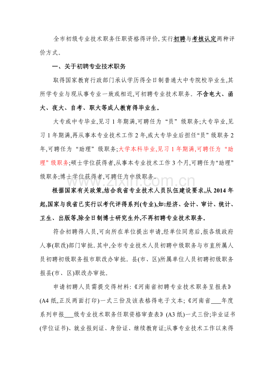 初聘及考核认定条件.doc_第1页