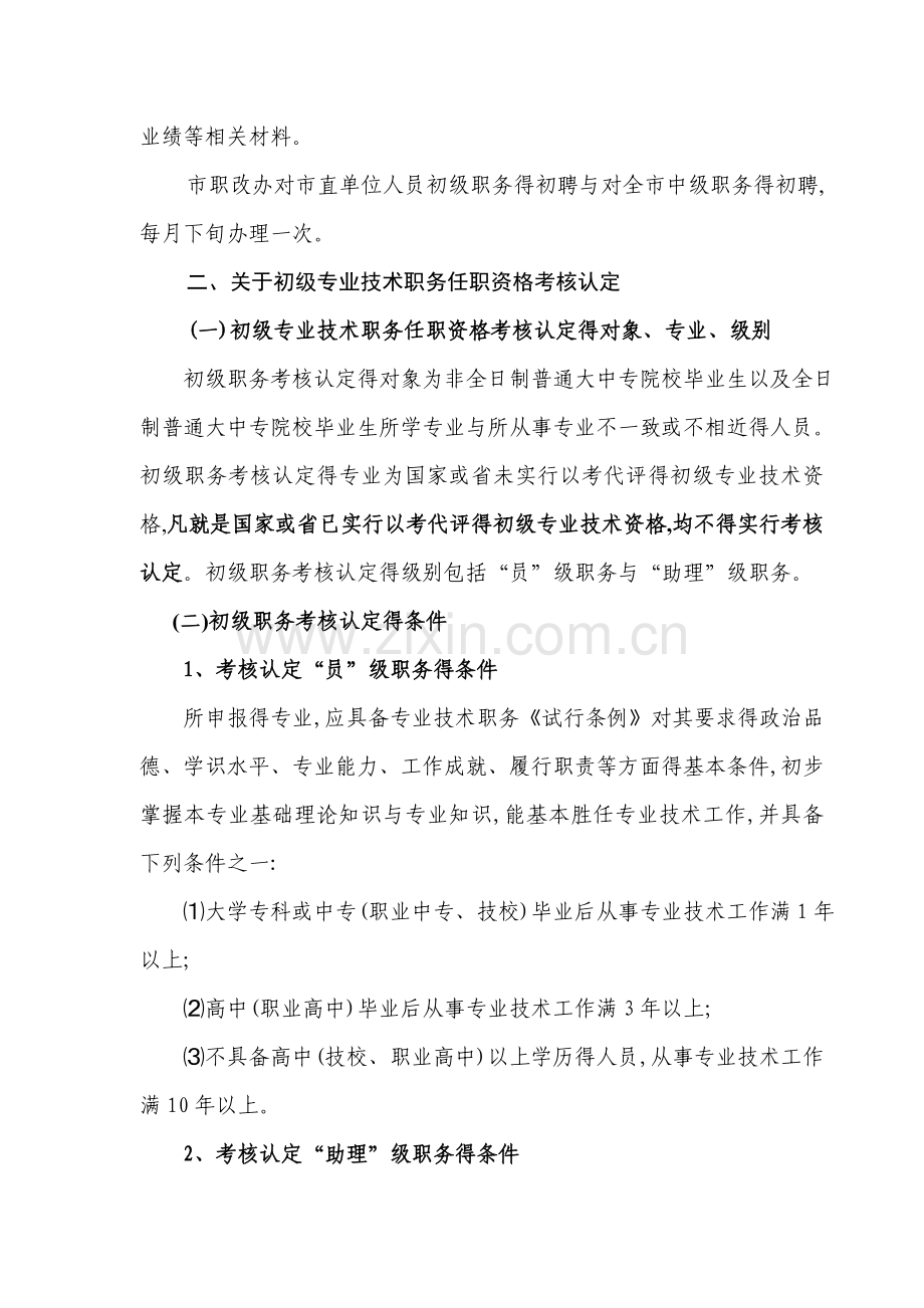 初聘及考核认定条件.doc_第2页