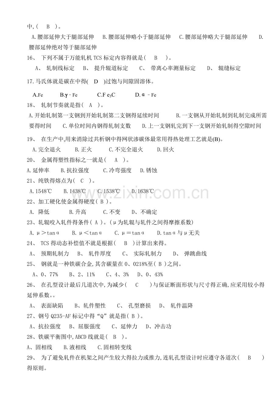 轧钢工题库.doc_第2页