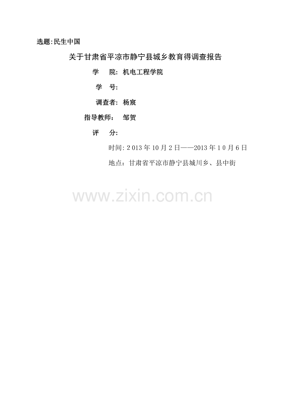 毛概实践报告 (2).doc_第1页