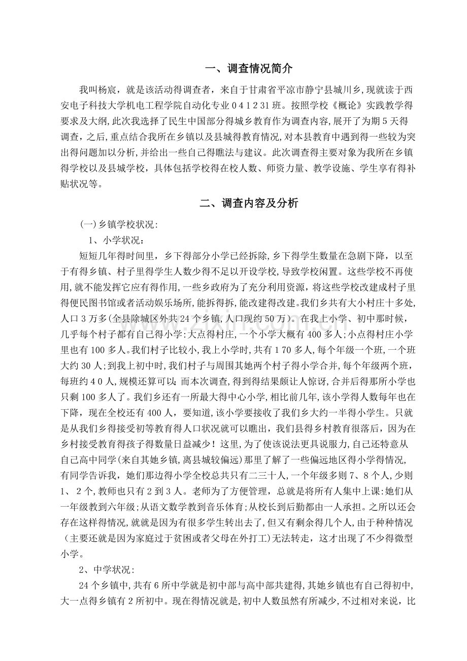 毛概实践报告 (2).doc_第2页