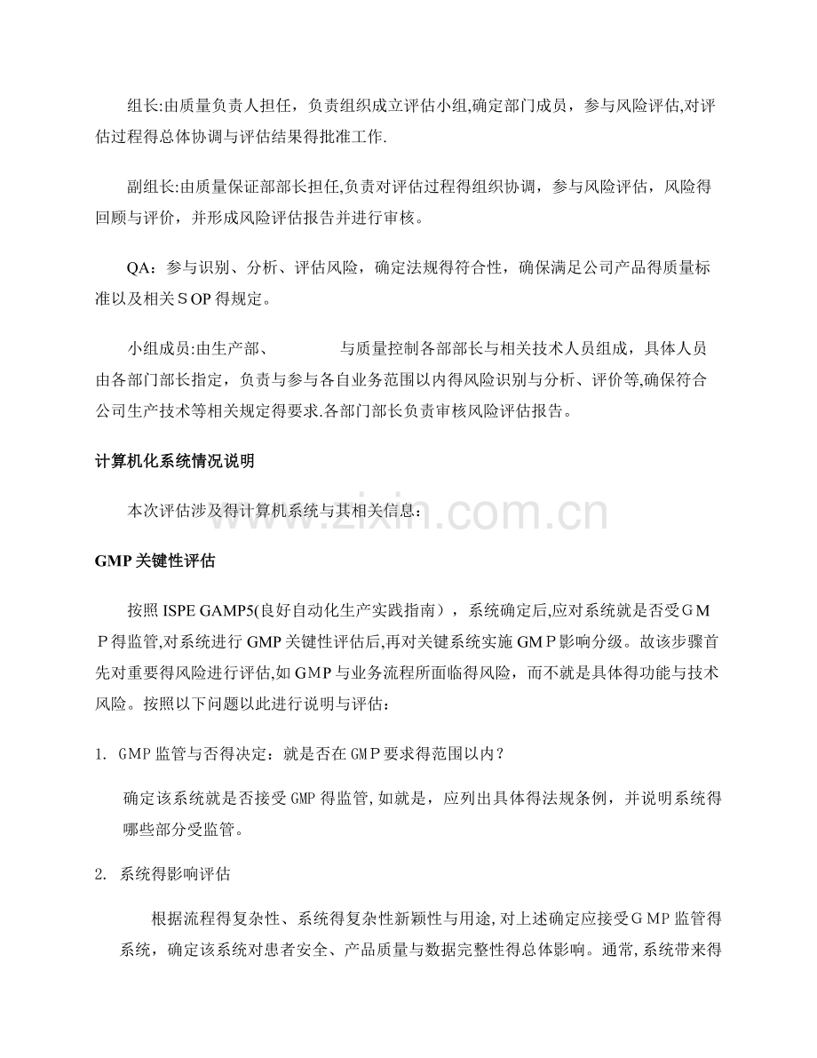 计算机系统风险评估.doc_第2页
