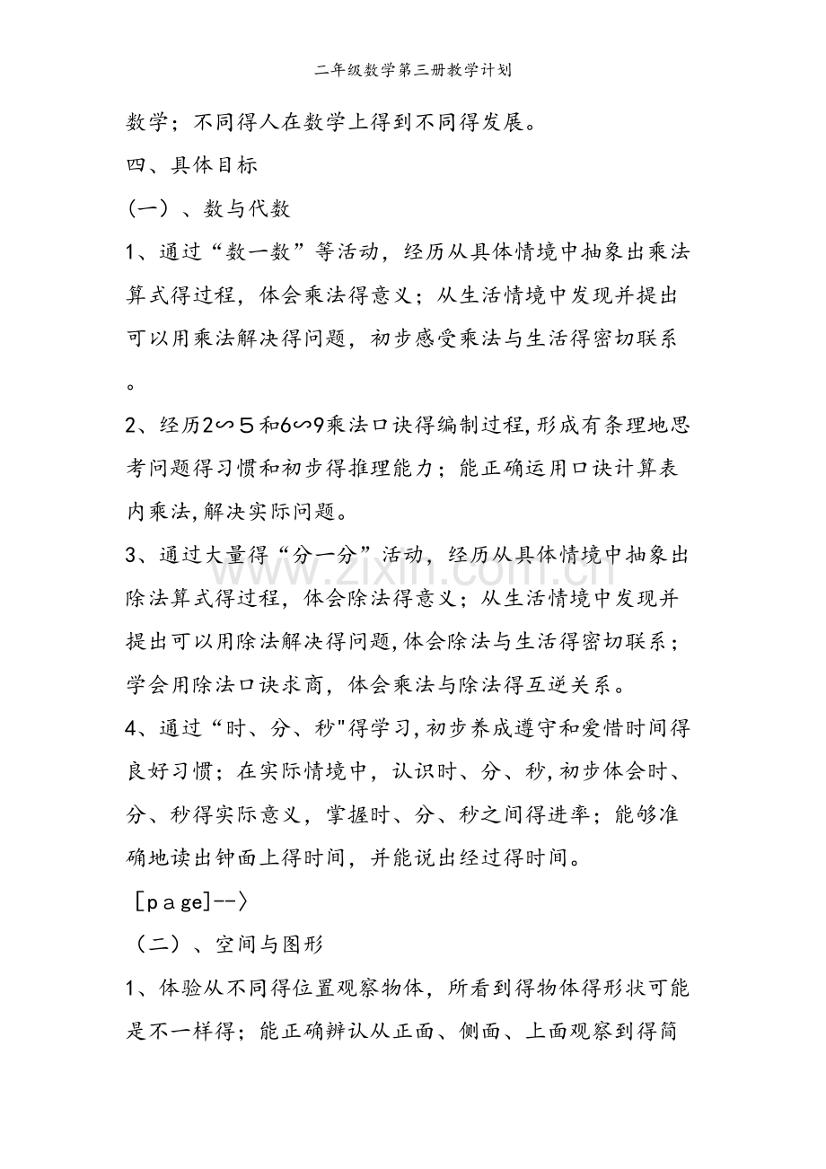 二年级数学第三册教学计划.doc_第2页