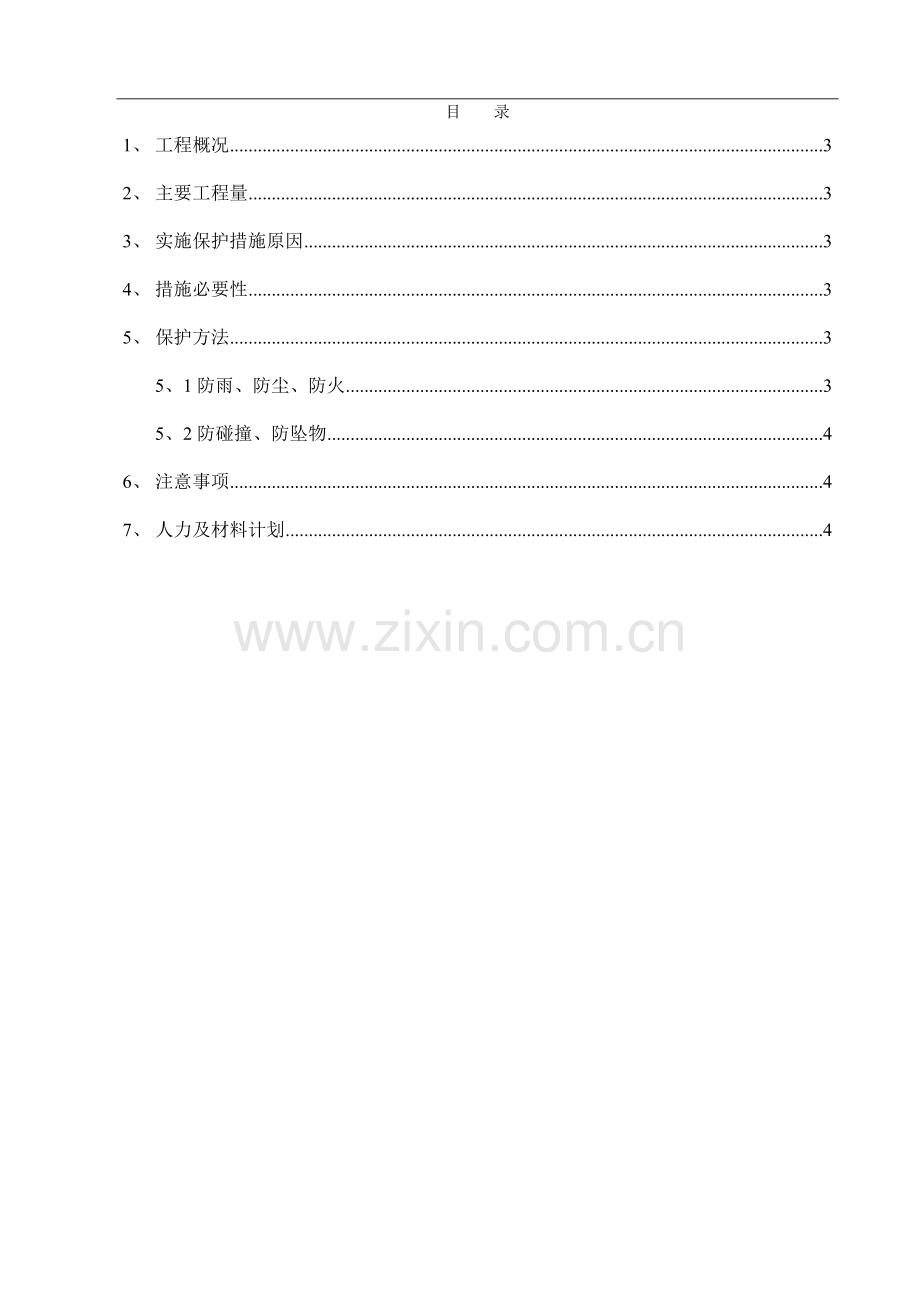 压缩机保护特措.doc_第2页