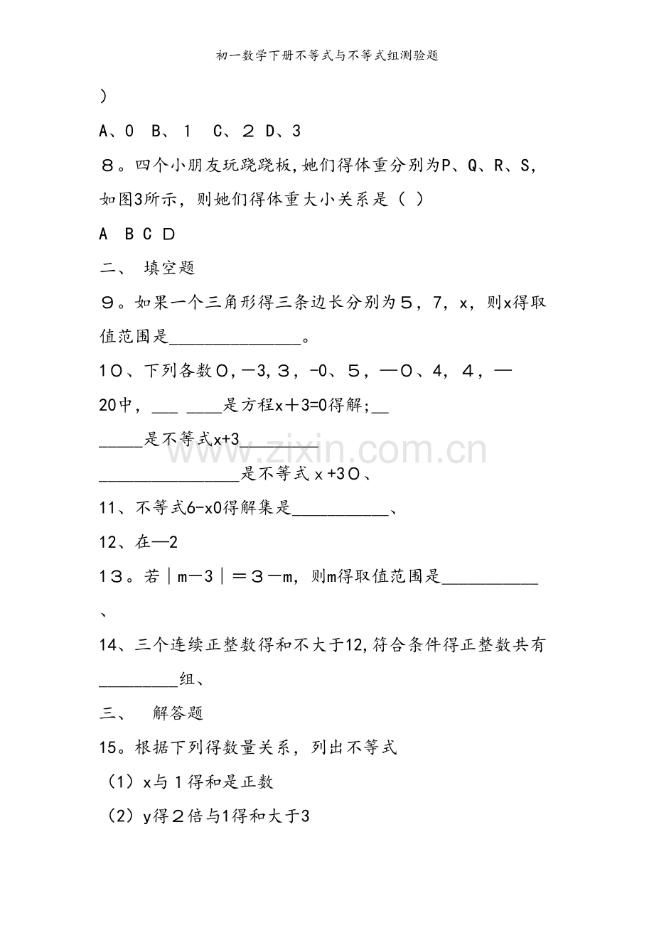 初一数学下册不等式与不等式组测验题.doc_第2页