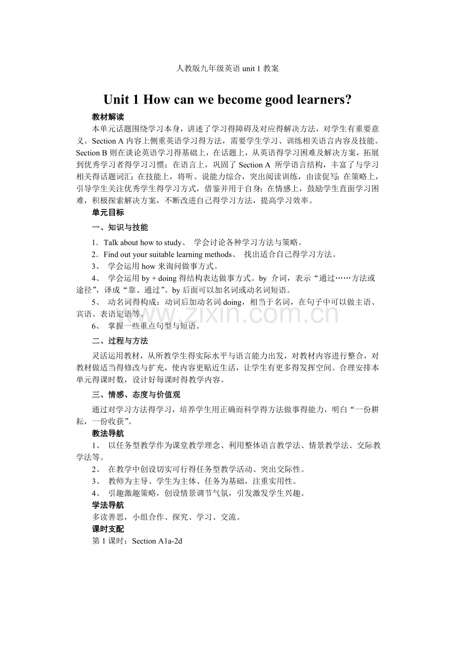 人教版九年级英语unit 1教案.doc_第1页
