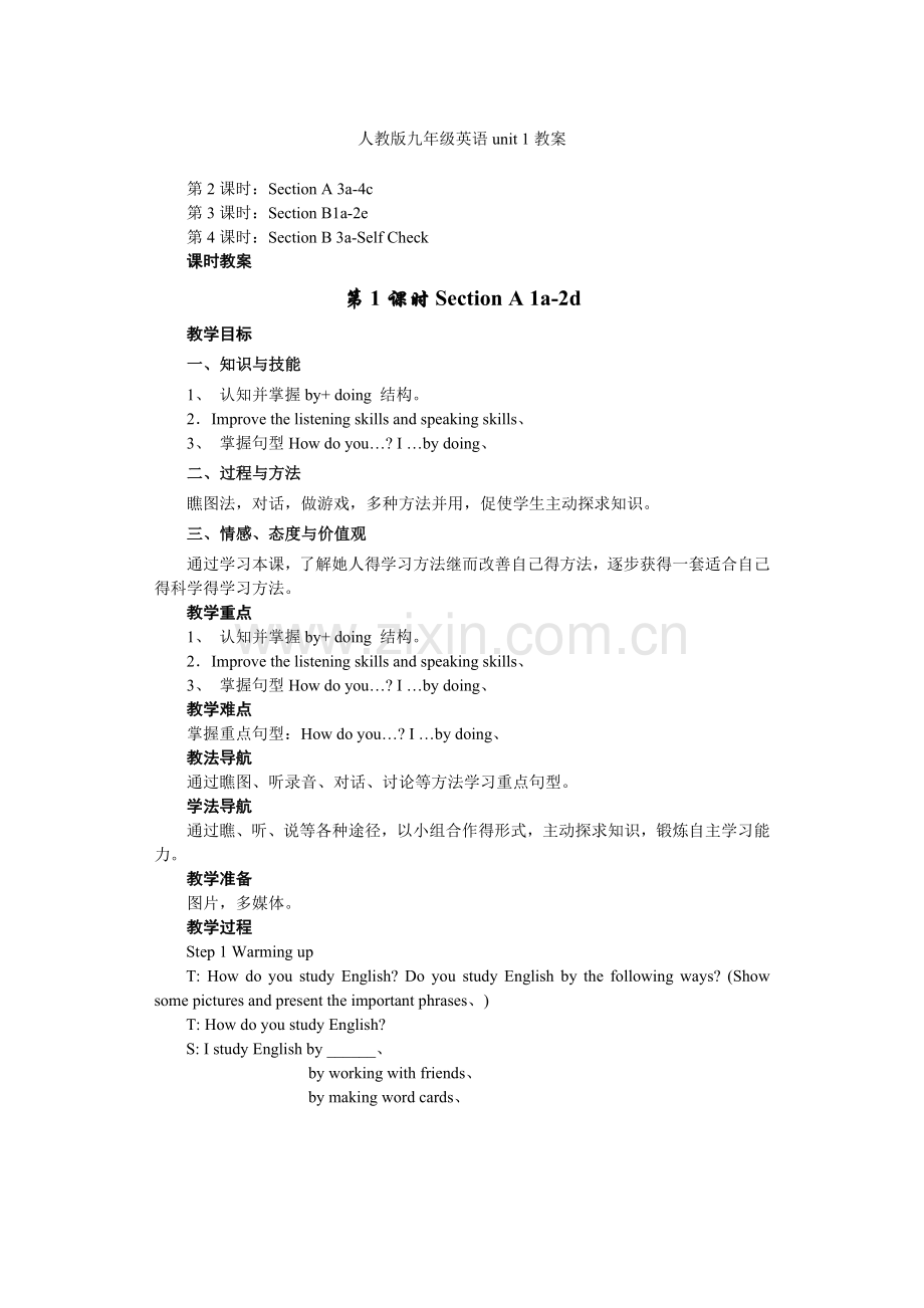 人教版九年级英语unit 1教案.doc_第2页