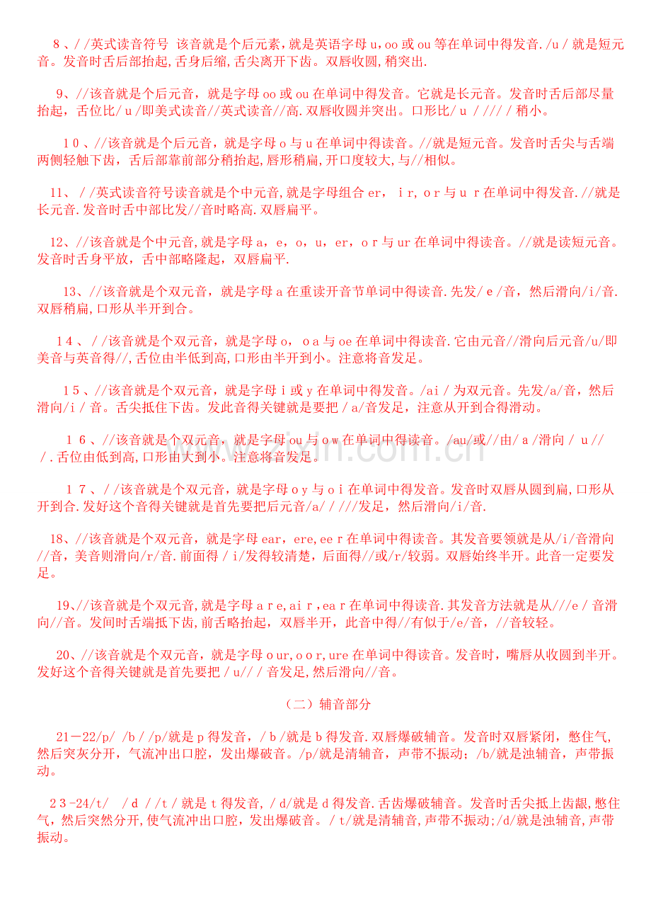 48个国际音标发音部位要领.doc_第2页