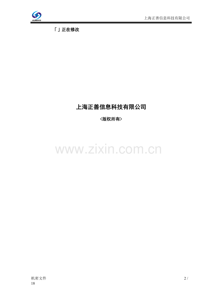 合达联行“乐盒”项目软件项目需求确认书.docx_第2页