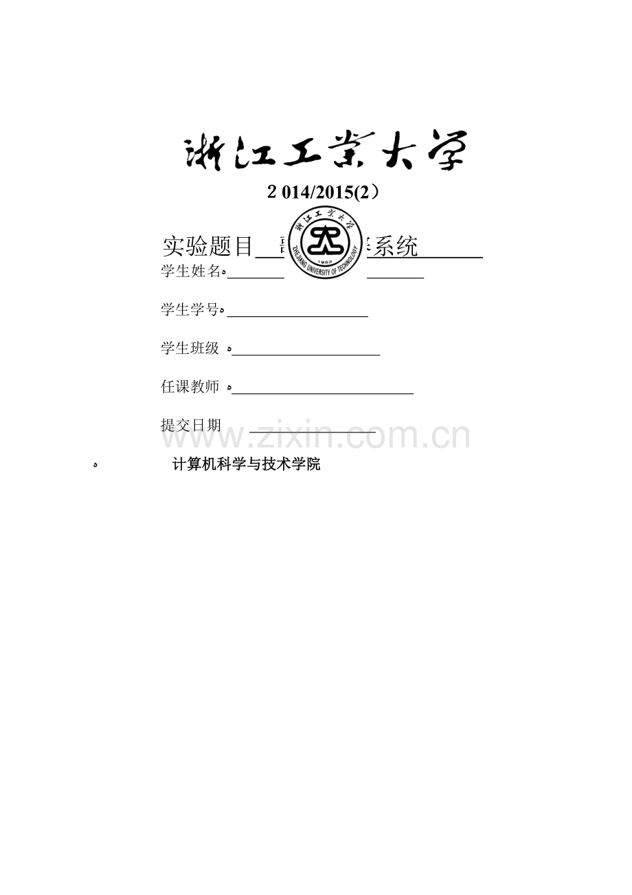 大型实验报告(歌手比赛系统).doc_第1页