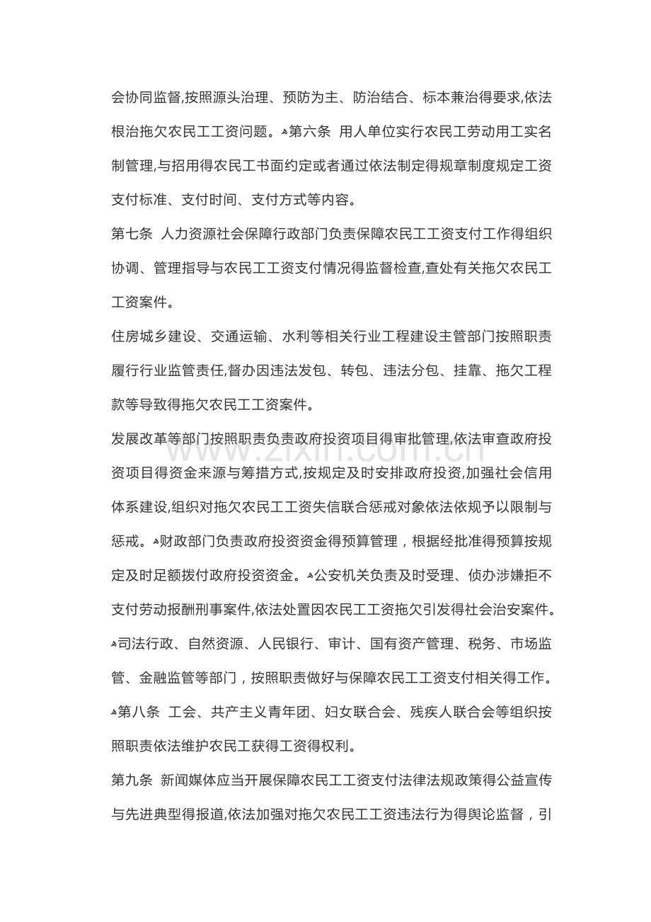《保障农民工工资支付条例》全文.docx_第2页