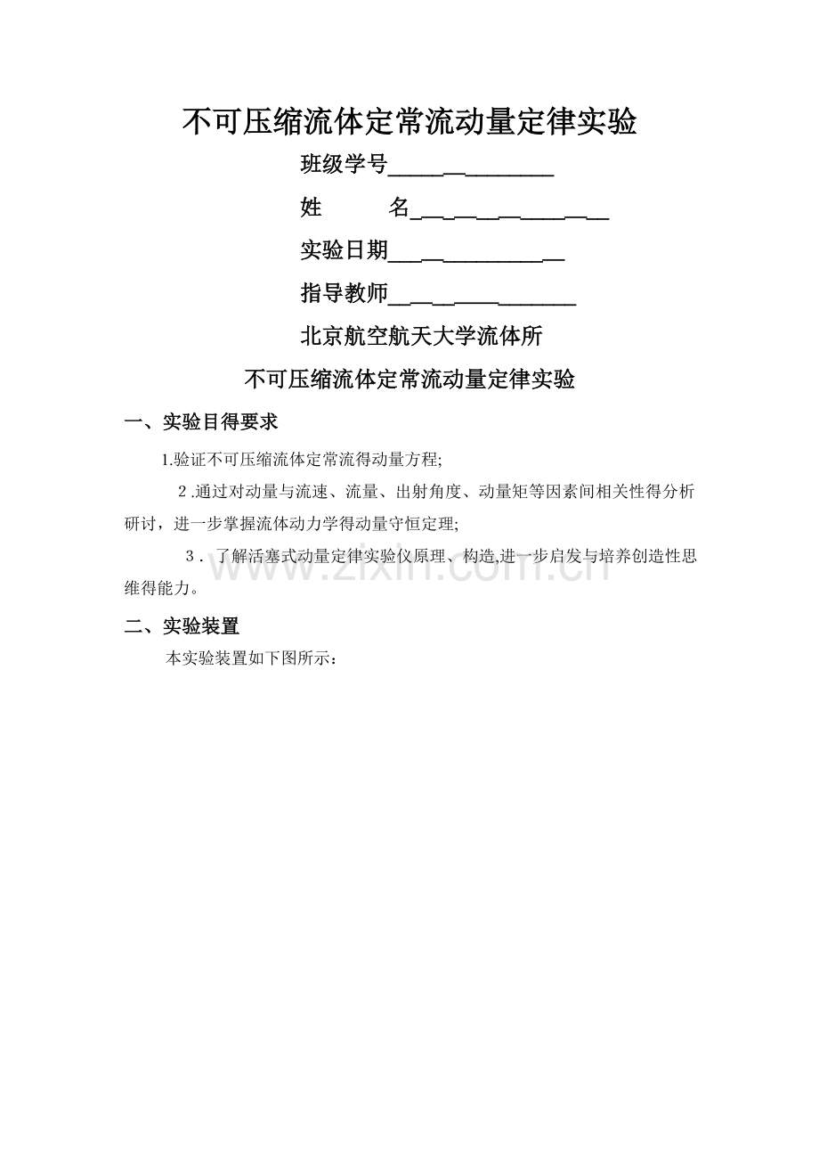 动量定律实验.doc_第1页