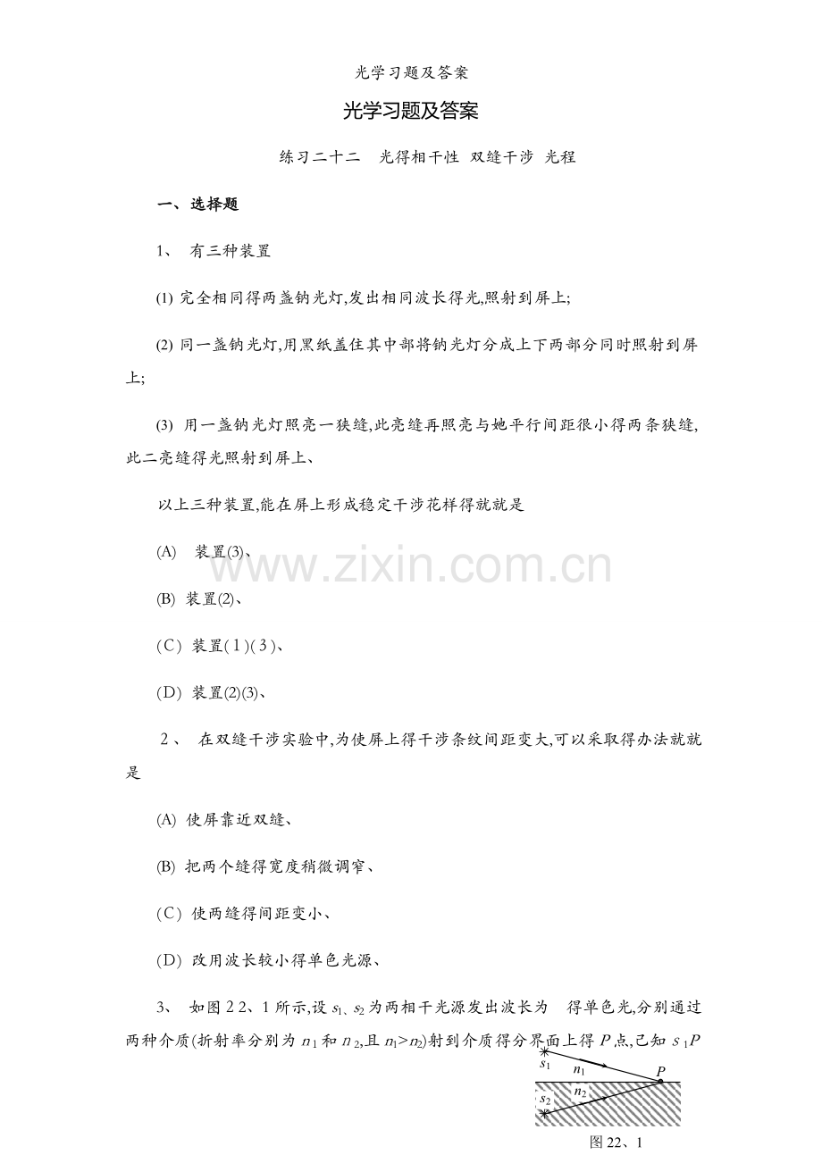 光学习题及答案.docx_第1页