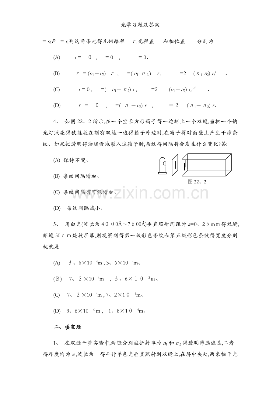 光学习题及答案.docx_第2页