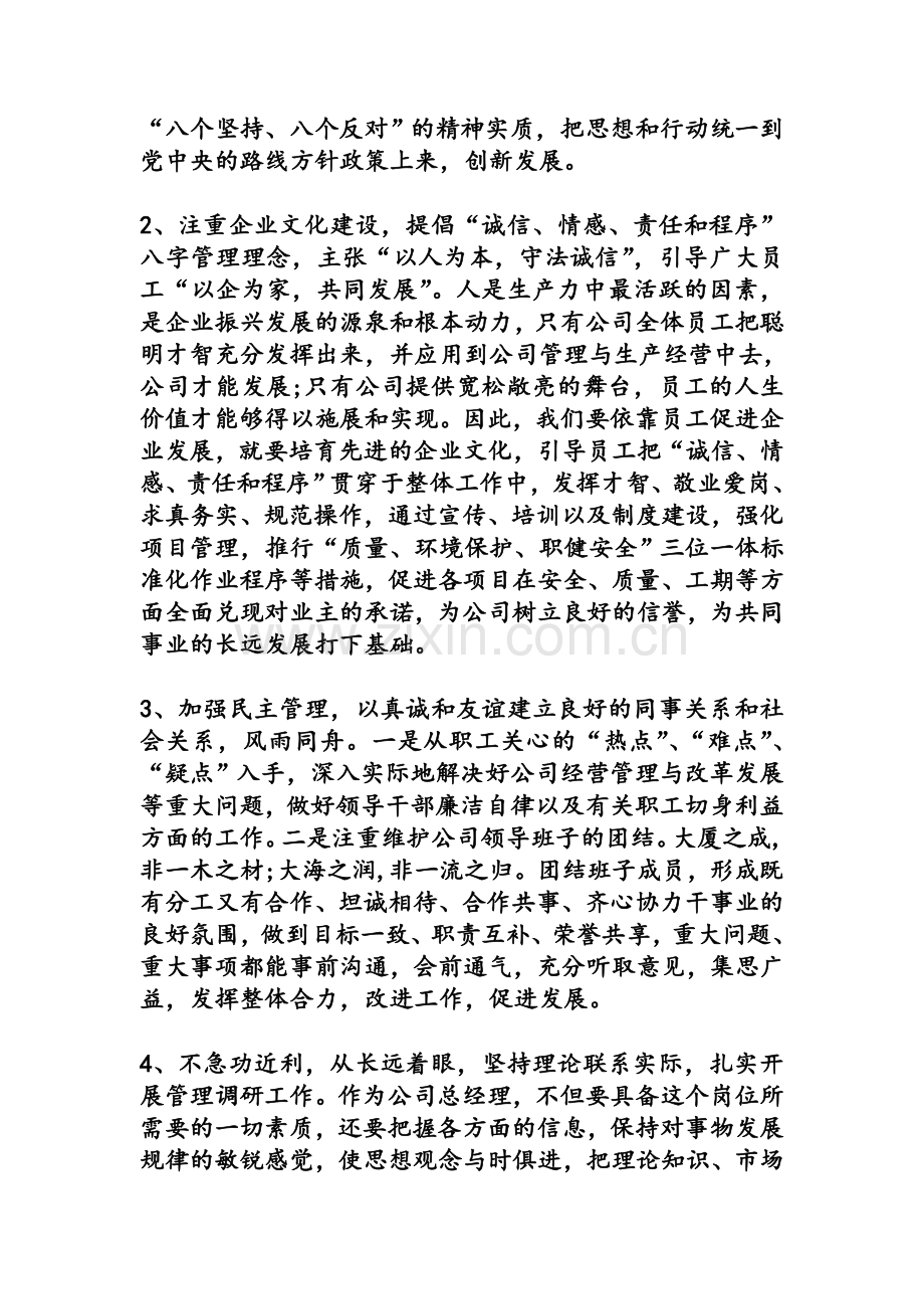 企业经理述职述廉报告.doc_第2页