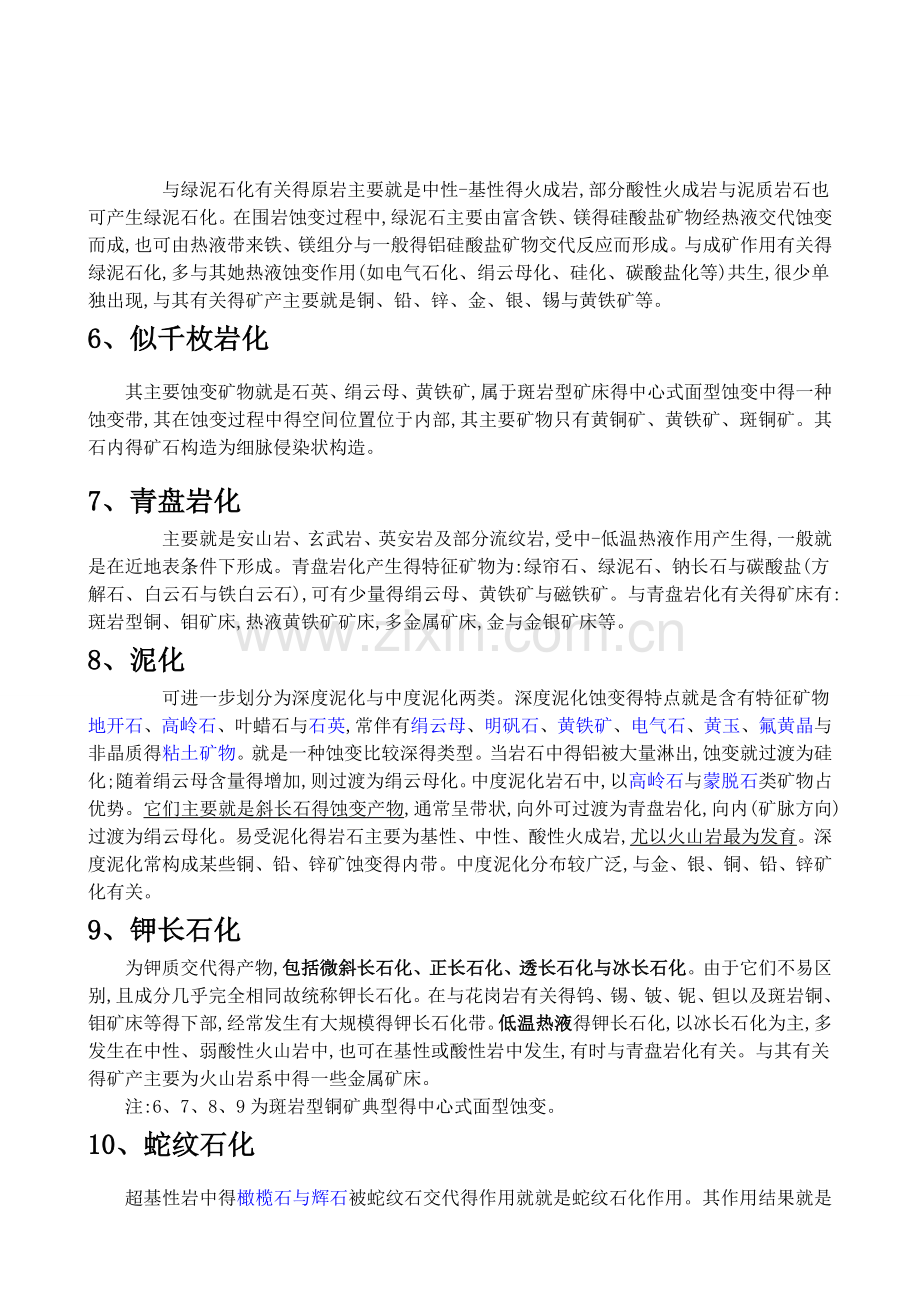 围岩蚀变分类.doc_第2页