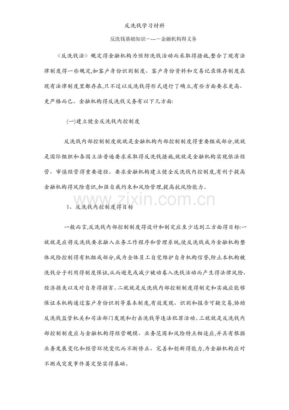 反洗钱学习材料.docx_第1页