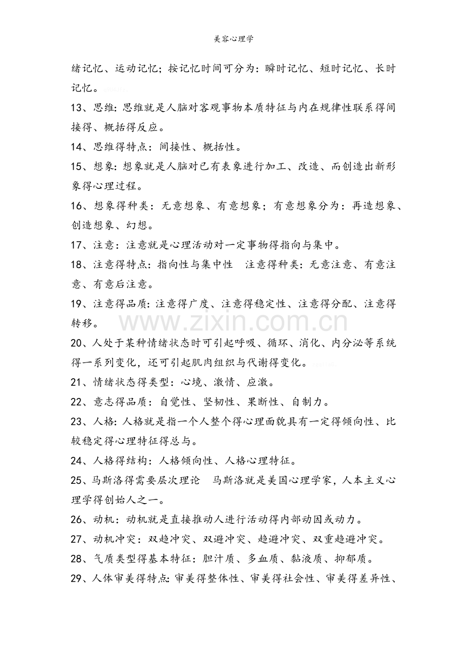 美容心理学.doc_第2页