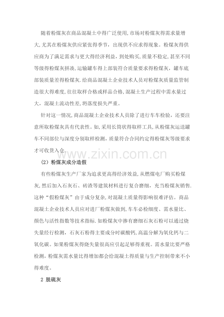 如何通过检测,有效控制粉煤灰质量.doc_第2页
