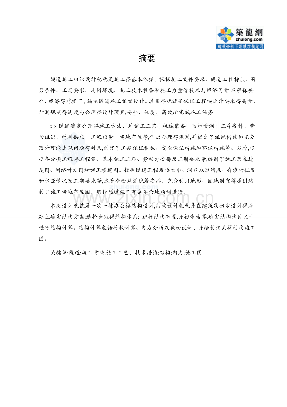 隧道工程施工组织设计.docx_第1页