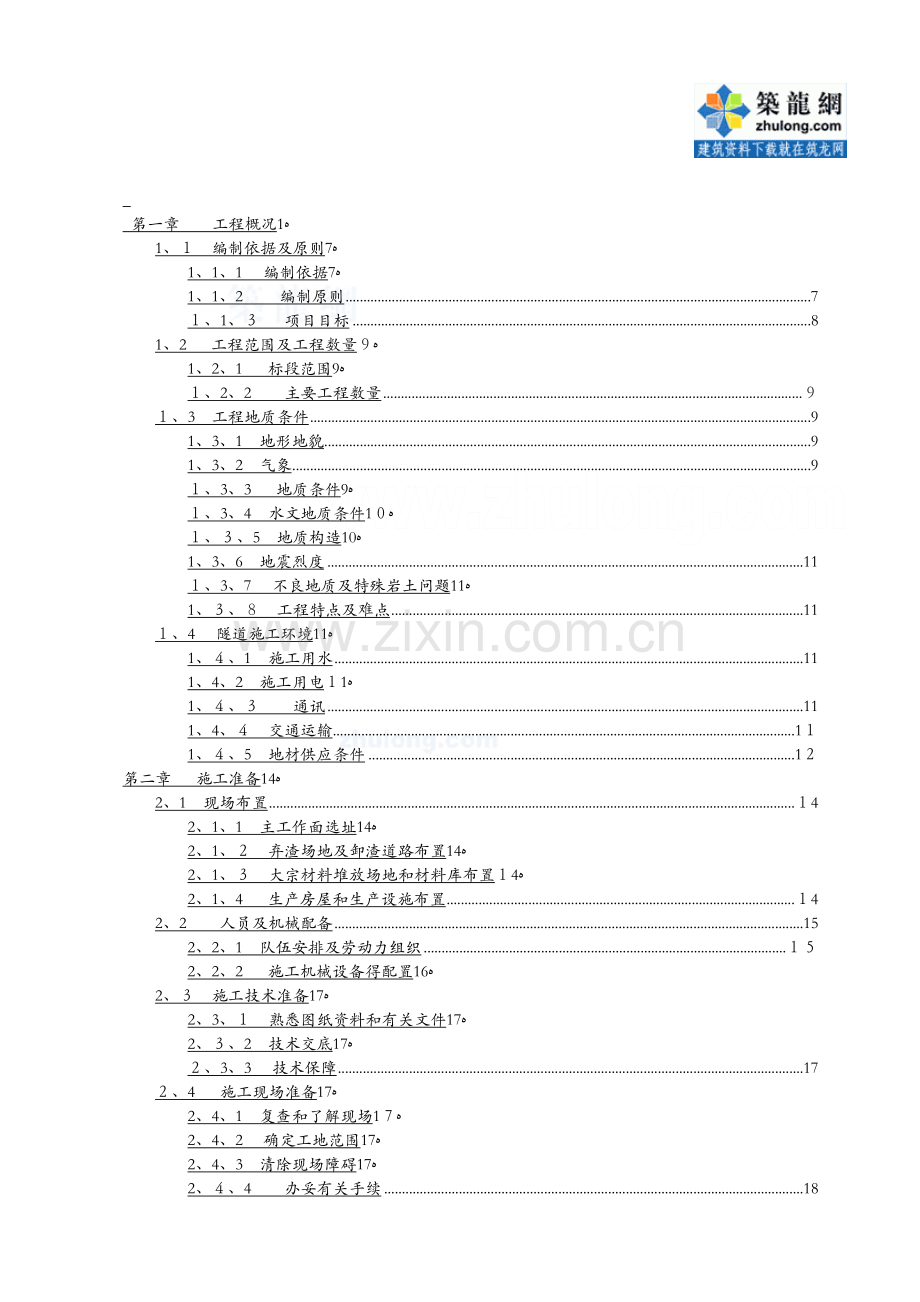 隧道工程施工组织设计.docx_第2页