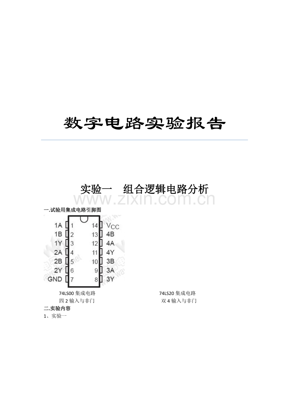 数电实验实验报告.doc_第1页