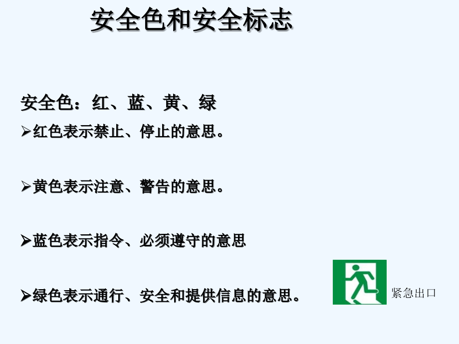 安全教育的主要内容.ppt_第2页