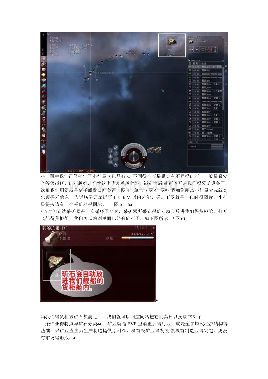 EVE采矿指导如何采矿.doc_第2页