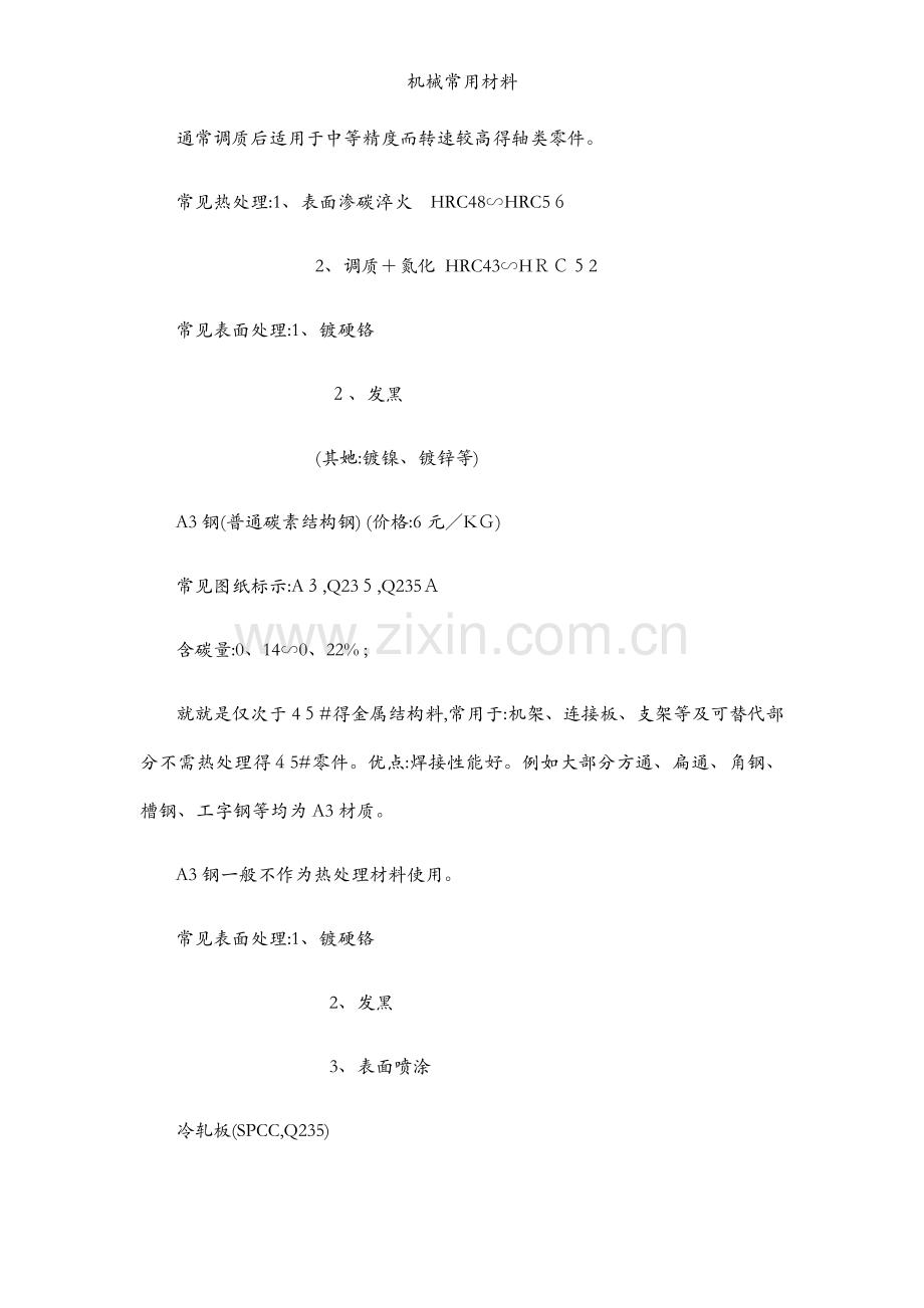 机械常用材料.docx_第2页