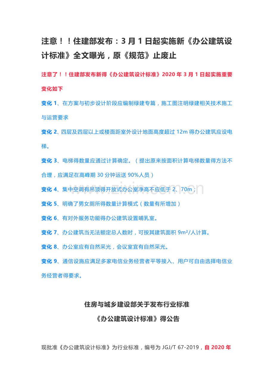 2020版《办公建筑设计标准》.doc_第1页