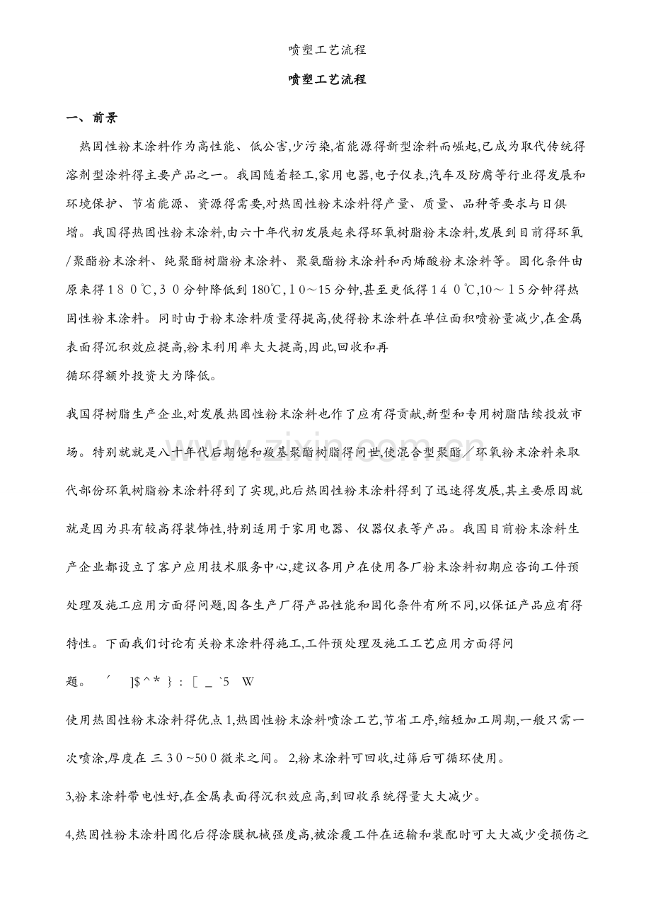 喷塑工艺流程.docx_第1页
