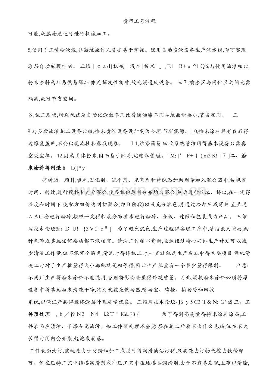 喷塑工艺流程.docx_第2页