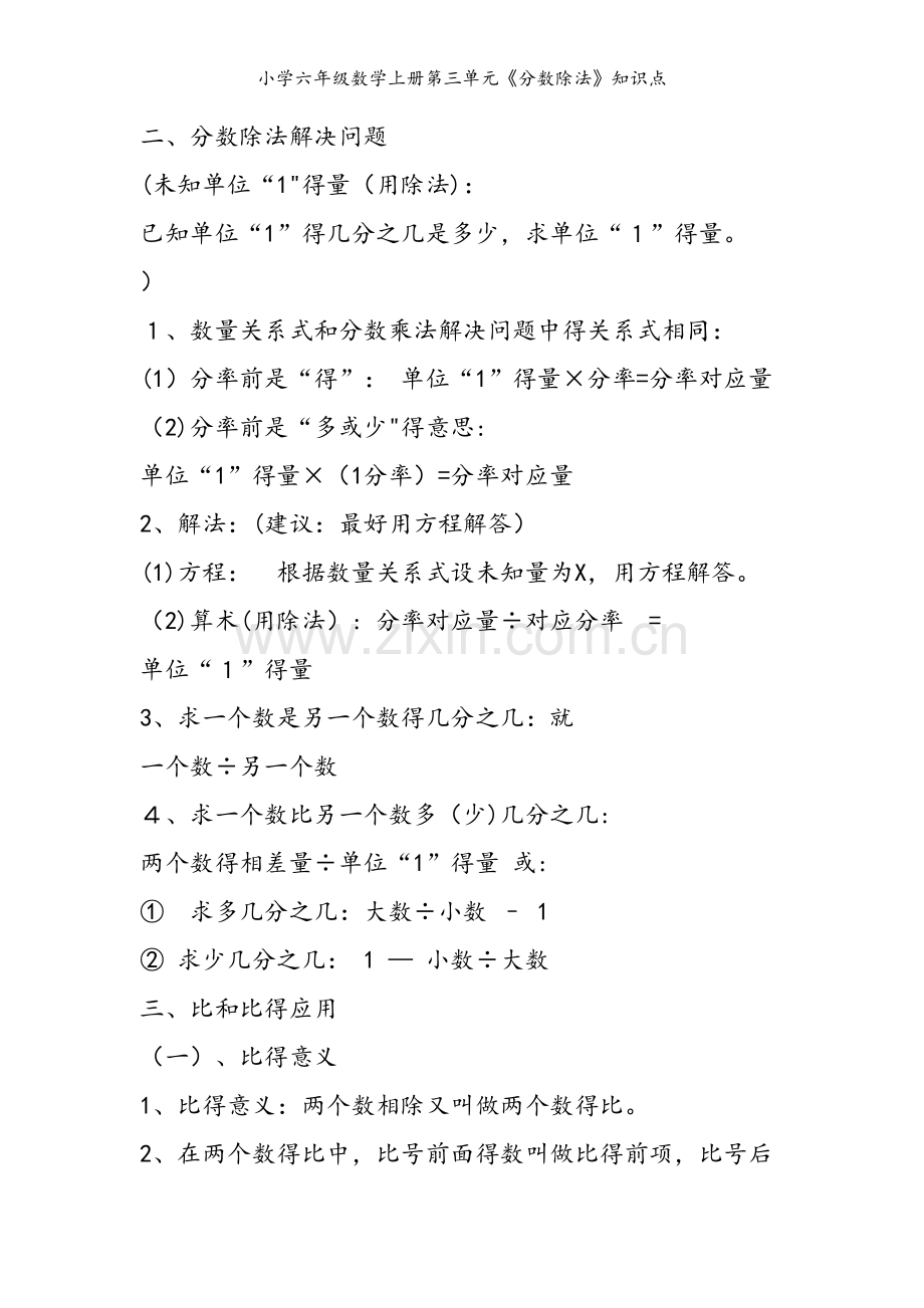 小学六年级数学上册第三单元《分数除法》知识点.doc_第2页