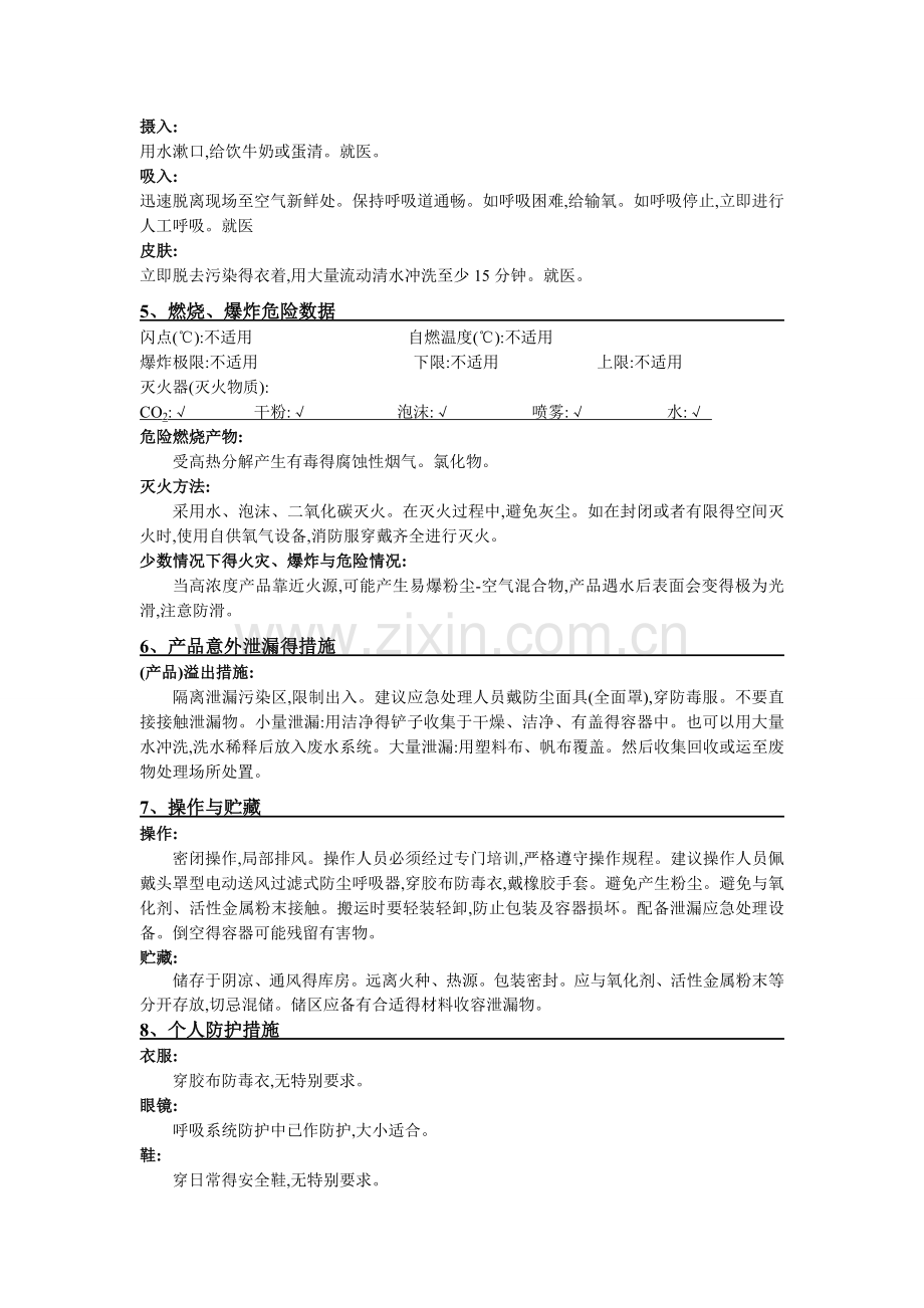 三氯化铁msds.docx_第2页