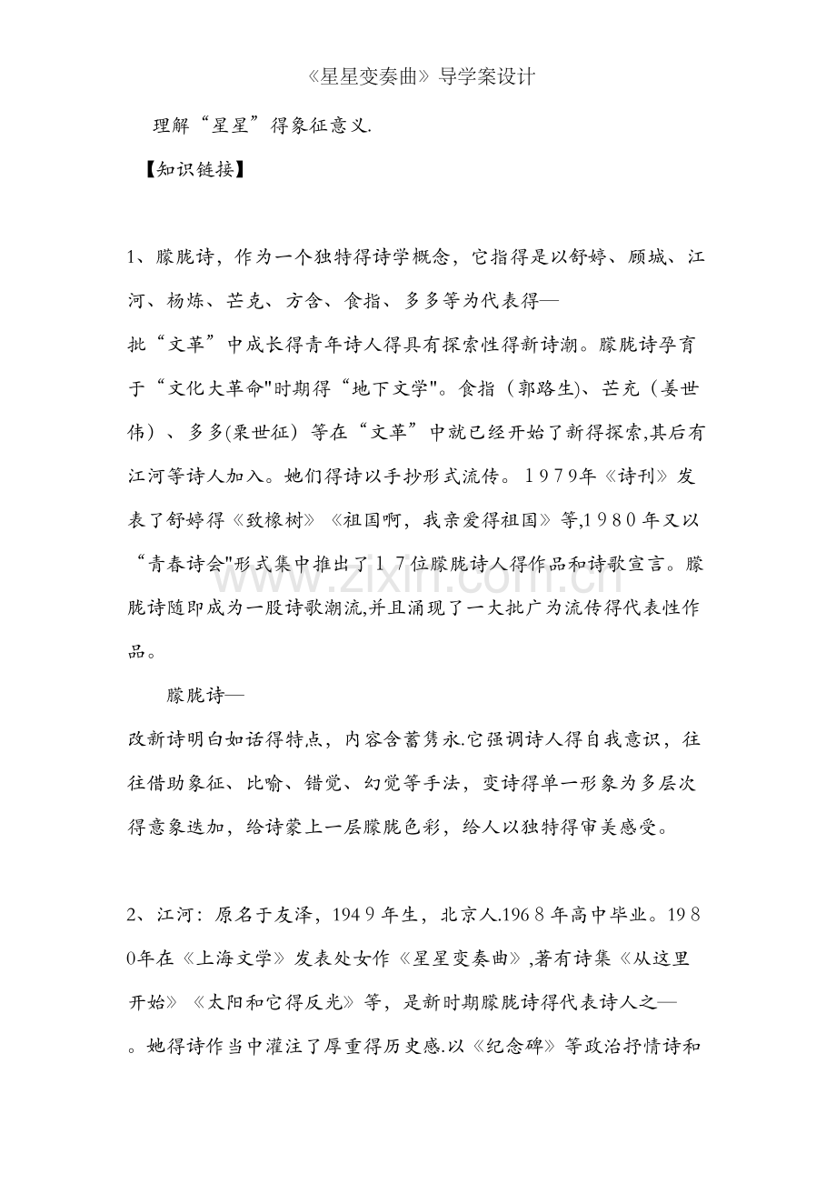 《星星变奏曲》导学案设计.doc_第2页