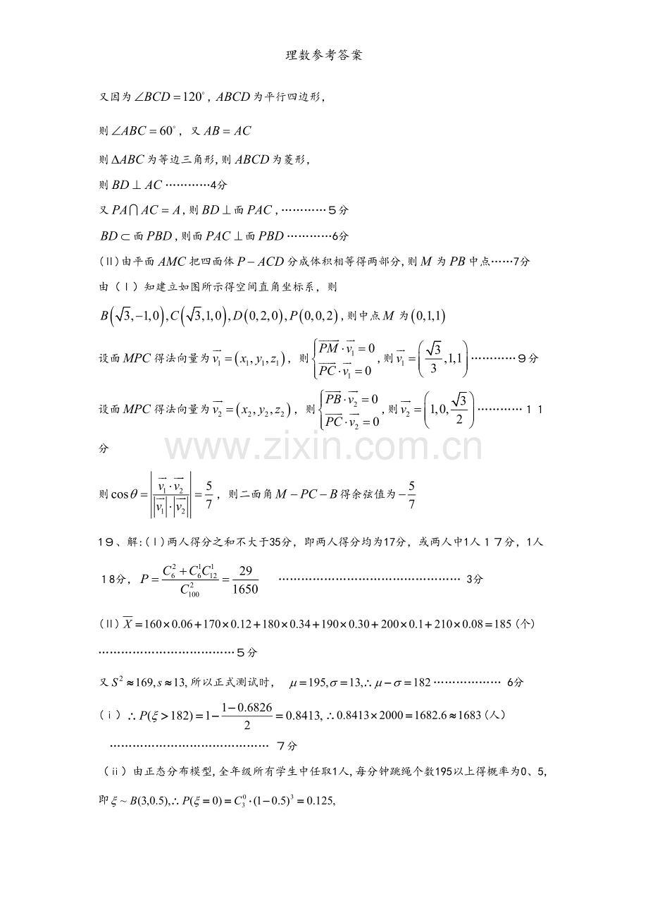 理数参考答案.doc_第2页