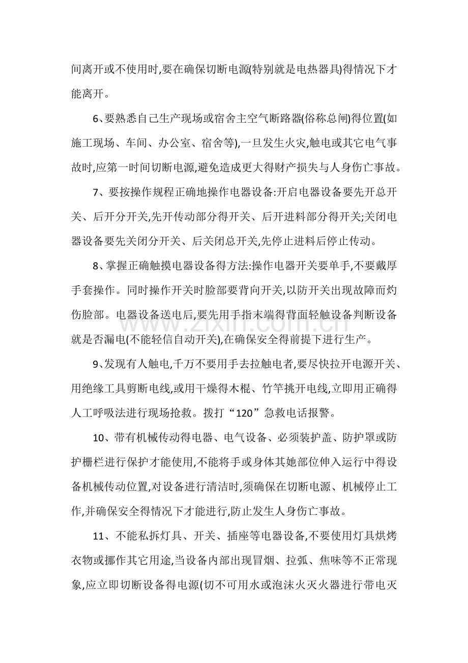 安全用电及电气设备操作的安全常识.doc_第2页