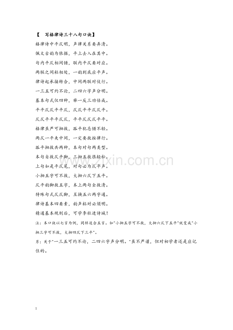 学写格律诗资料大全.doc_第1页