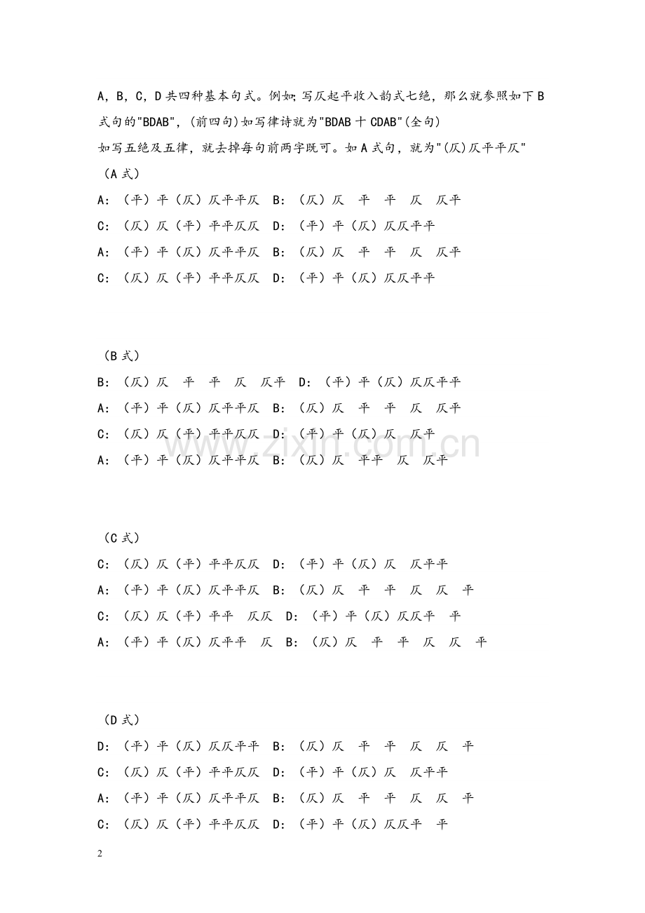 学写格律诗资料大全.doc_第2页