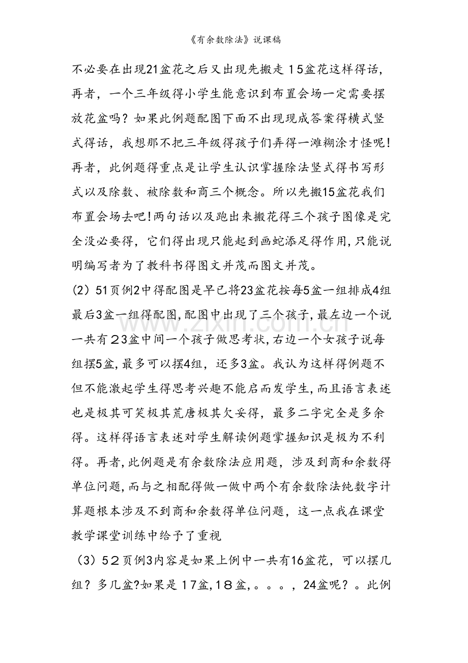 《有余数除法》说课稿.doc_第2页