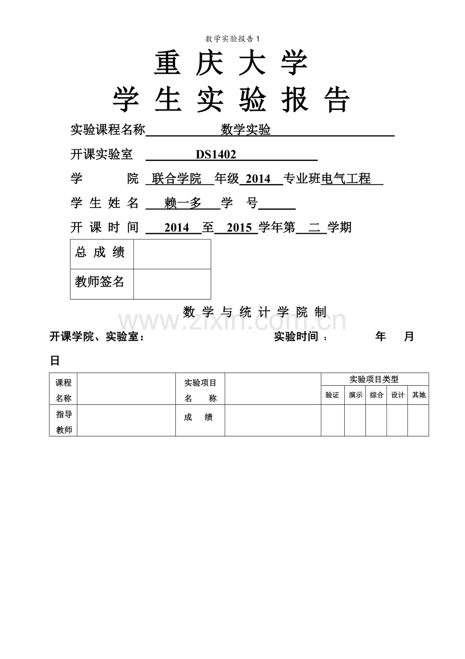 数学实验报告1.doc_第1页