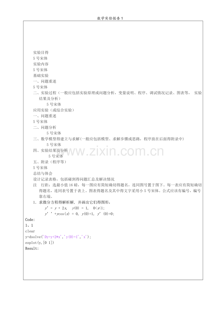 数学实验报告1.doc_第2页