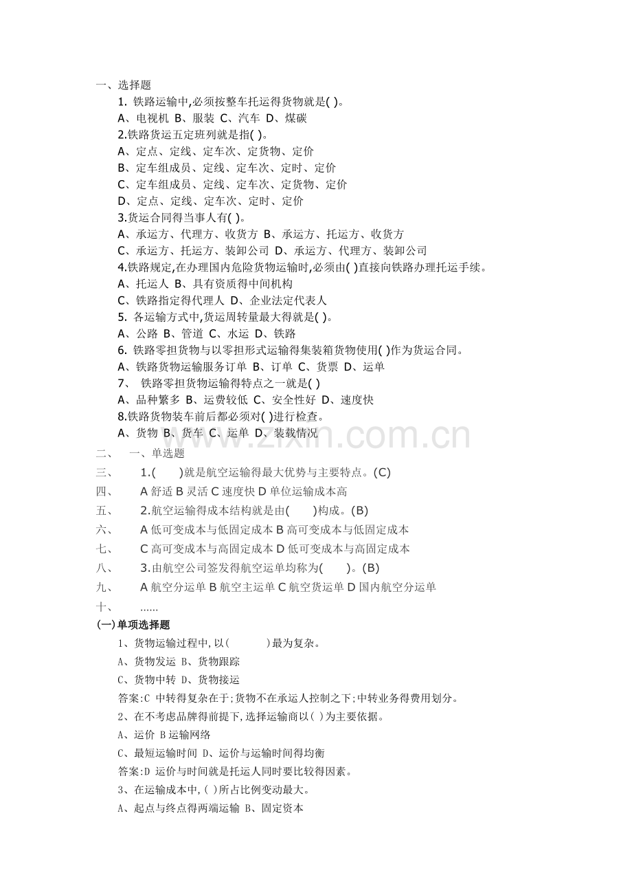 运输习题.doc_第1页